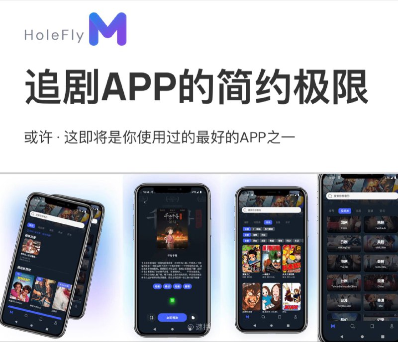 👑 🦊狐说推荐：Holefly：✨一款支持Android和Android HD端和PC端又能追剧、漫画且免费轻量简洁❌无广告的追剧神器 ▎支持影视、番剧、漫画和磁力搜索哦！🔄【文件下载】🫥本贴文上方🫥（后续软件更新前往仓库自行下载）💻【Holefly官方网站】    ➖➖➖➖➖➖➖➖➖     🆕因为我脸皮厚我让作者给咱们频道赞助了几个兑换码，因为哈哈我不想大家不知道这个软件的存在，发电码是解锁福利部分要用到的，一会把赞助的奖品在本频道抽奖