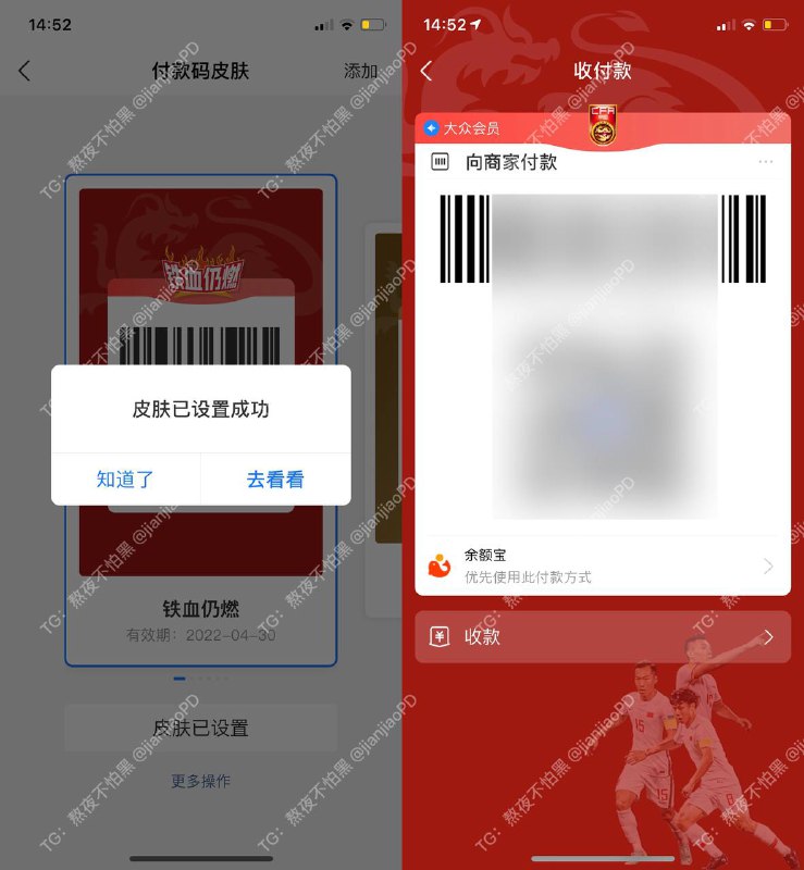 支付宝付款码皮肤来了，附众多皮肤任君选择打开 #支付宝，搜索“团结是铁”或者点击本活动👉🏻直达链接就可以进入团结是铁相关活动