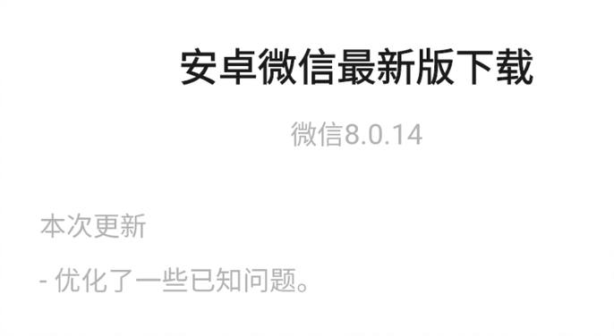 刚刚，安卓微信发布 8.0.14 测试版，加入新功能#安卓 #微信 发布了 8.0.14 测试版，在微信设置中加入「#关怀模式」，这个功能我们进入微信的设置就能看到了，进入后就能直接打开这个模式了，开启该模式后，微信的文字将会变大，色彩更强，按钮更大，简单来说就是 #老人模式/长辈模式安卓8.0.14内测版本👉🏻点我链接跳转到微信打开即可-------------------------------🏠频道 @jianjiaoPD🤖投稿 @ZhuliyerBot刚刚，安卓微信发布 8.0.14 测试版，加入新功能#安卓 #微信 发布了 8.0.14 测试版，在微信设置中加入「#关怀模式」，这个功能我们进入微信的设置就能看到了，进入后就能直接打开这个模式了，开启该模式后，微信的文字将会变大，色彩更强，按钮更大，简单来说就是 #老人模式/长辈模式安卓8.0.14内测版本👉🏻点我链接跳转到微信打开即可-------------------------------🏠频道 @jianjiaoPD🤖投稿 @ZhuliyerBot