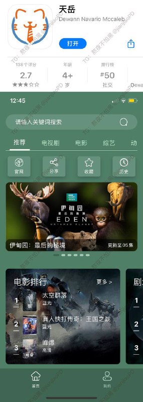 #iOS #Android #影视 #伪装名称：天岳（原田半影视）🗣：只不过套壳又新上架了苹果商店，之前推的原APP已无法使用🉑卸载喽推荐指数：⭐⭐⭐⭐⭐推荐原因：①（暂时）🈚广告②速度快③资源清晰（无水印）下载链接🔗：💚苹果商店版  | 💛苹果安卓官网-------------------------------🏠频道 @jianjiaoPD🤖投稿 @ZhuliyerBot