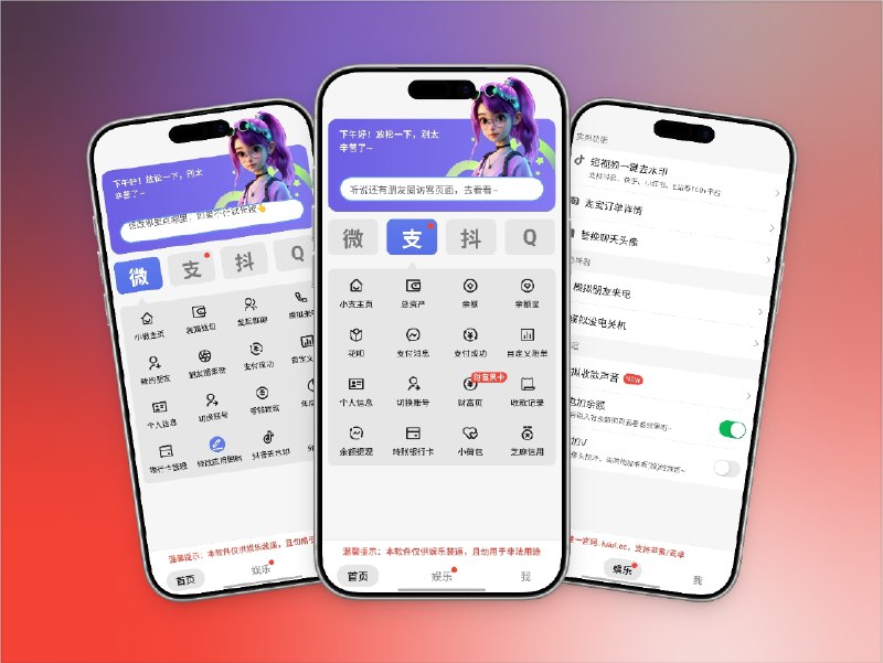📣 群友自荐 | 豆图助手修改版：短视频去水印、模拟微信支付宝余额钱包、转账记录、自定义账单🖼 标签：#豆图助手 #模拟聊天 #模拟账单 #模拟钱包 #去水印 #模拟📱 简介：豆图助手 是一款集多种趣味与实用功能于一体的 多功能娱乐类应用