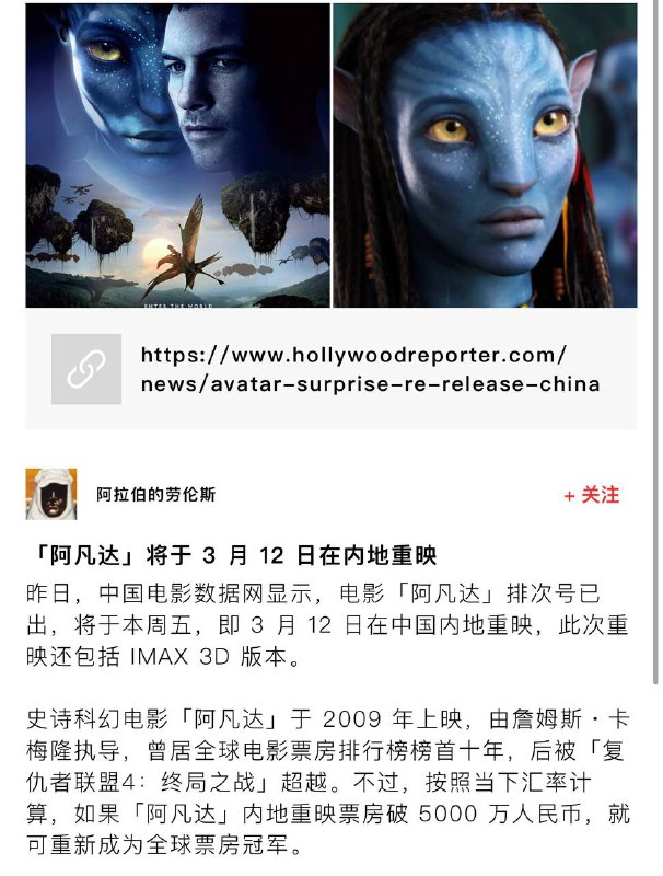 #电影资讯#阿凡达内地重映