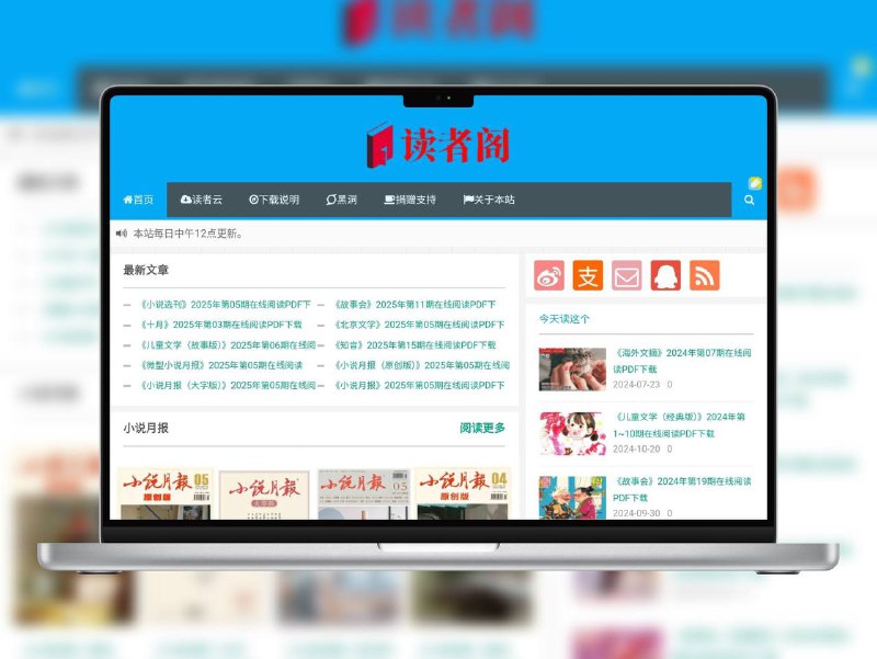 🔖 读者阁 | 在线阅读彩色PDF杂志平台  读者阁支持在线阅读故事会、读者等彩色PDF杂志，更新频率快，界面简洁易用