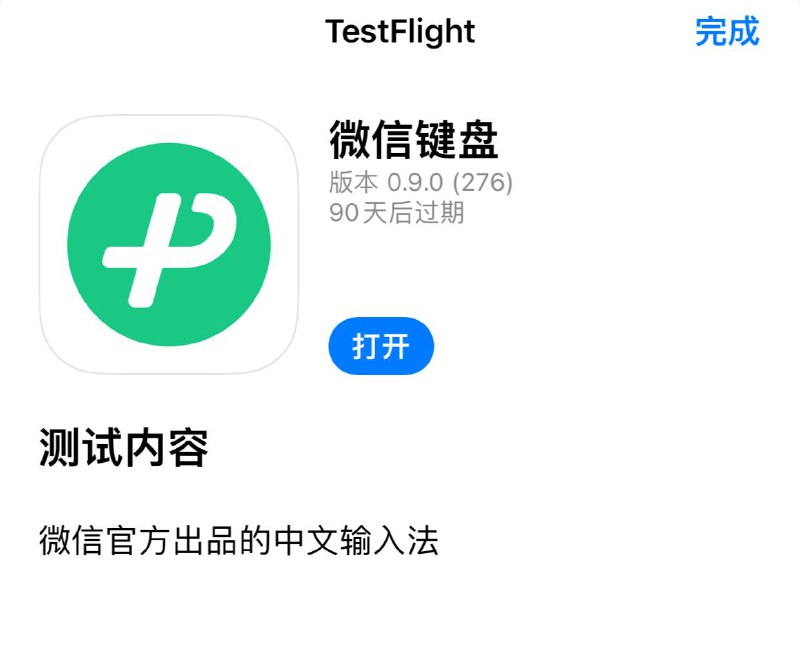☺️🐬#微信键盘 ⌨️名额已开放，有需要请速速体验获取🏬  