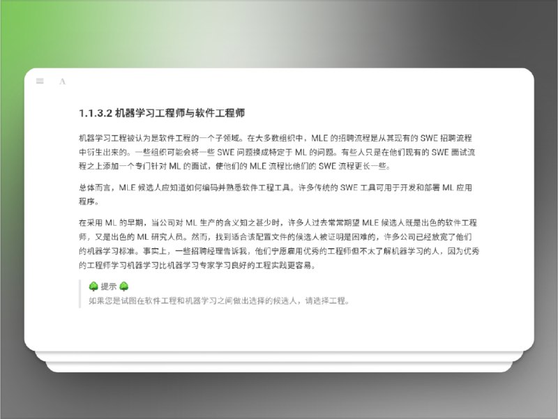 👥 机器学习面试指南 | 200+真实题库+面试官视角解析　准备机器学习相关岗位的面试，不想被零散资料搞得头大？这份由 Chip Huyen 整理的 《机器学习面试指南》 值得收藏