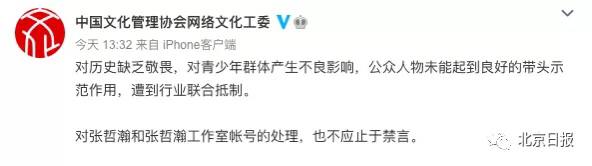 因参观日本靖国神社等不当行为引发巨大争议的艺人 #张哲瀚 ，遭遇行业联合抵制后，又被全网封号，彻底“凉凉”！     8月15日，中国演出行业协会发布公告，要求会员单位对演员张哲瀚进行从业抵制