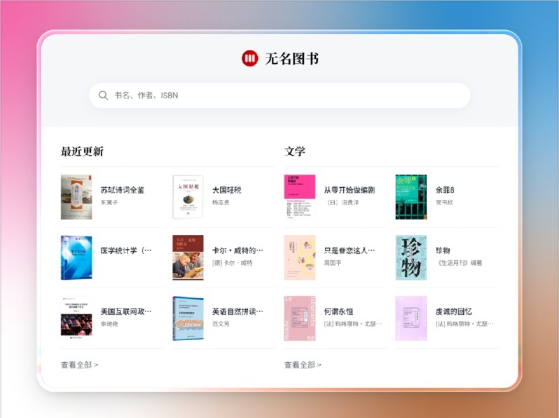 📣 无名图书 | 高质量电子书解析与阅读指南🖼 标签：#无名图书 #电子书解析 #阅读指南 #思维导图 #阅读 #电子书 #书籍📱 简介：无名图书 是一个专为 书籍爱好者与学习者 打造的高质量电子书解析平台，聚焦 内容精华提炼与阅读路径优化