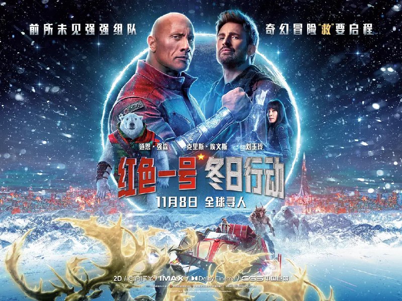 剧名： 粉丝求片：17.75G《红色一号：冬日行动 Red One 》（2024）4K 中英双特效字幕👤【电影评分/级】：豆瓣 6.2 / IMDB 6.8 / 烂番茄 30%📂【电影标签】：#红色一号 #冬日行动 #奥斯卡电影💡【电影简介】：圣诞老人（J·K·西蒙斯 饰）被神秘绑架，北极安保主管（道恩·强森 饰）不得已与全世界最臭名昭著的赏金猎人（克里斯·埃文斯 饰）展开合作，他们寻遍全球、打遍天下，力求拯救圣诞节➡️ PikPak云盘  ➡️ 阿里云盘➡️ 夸克云盘      ➡️ 115云盘➡️ 百度云盘磁力链接 😀  17.58GB磁力链接放在评论区，请点击获取红色一号：冬日行动[简繁英字幕].Red.One.2024.2160p.AMZN.WEB-DL.DDP5.1.Atmos.H265.HDR