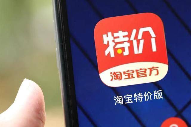 #阿里巴巴#计划在腾讯微信上#开通淘宝特价版小程序并即将开通微信支付淘宝特价版微信小程序还在内部试用，目前还未对会员开放