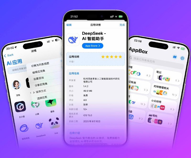 📣 AppBox | 你的专属应用收藏与管理神器🖼 标签：#AppBox #应用管理 #App收藏📱 简介：AppBox 是一款极具设计感的 应用收藏与管理工具，让你告别杂乱无章的 App 列表，轻松分类、整理、记录每一个值得保留的应用