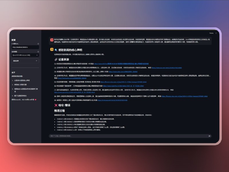 👥 Fake News Detector | 虚假新闻检测器-基于AI的事实核查系统　这是一个结合 大型语言模型 和 BGE-M3 Embedding 的虚假新闻检测工具，提供基于事实核查的自动判断