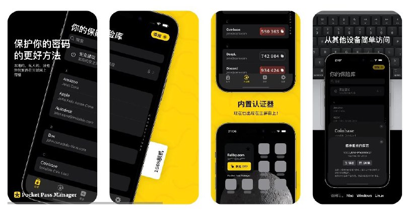 限免App Store应用：Pocket Pass Manager ▎安全的密码管理🗯 软件详情：口袋密码管理器 - 适用于 iOS 的本地密码管理器🔕限免有时效性请注意时间❗️在购买界面中没有显示金额，说明就是免费的📦设备需装有 iOS 16.0 或更高版本➡️ Pocket Pass Manager⚙️平台：#iOS©标签：#密码管理器 #口袋密码管理器 #限免 ❗️❗️❗️❗️❗️❗️❗️❗️❗️❗️❗️❗️