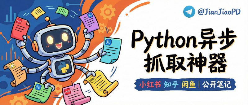 ✈️ LittleCrawler | 用 Python 异步抓取小红书、知乎、闲鱼的公开笔记内容🏷 检索标签：#LittleCrawler #爬虫 #Python #小红书 #闲鱼 #知乎 #笔记 #数据采集 ⭐️ 详情介绍：LittleCrawler 是一个偏工程取向的多平台爬虫框架，核心价值在于 用一套异步架构统一抓取多个主流平台的公开数据，目前覆盖 小红书、知乎、闲鱼 的内容、详情与作者信息　 　📖 GitHub · LittleCrawler😌频道 |🙂群聊 |😋中文包 |☺️搜索