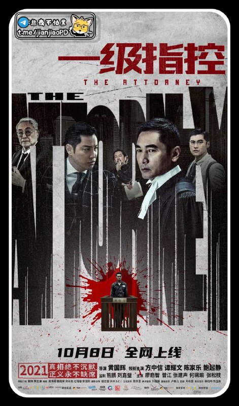 #电影资讯 👈🏻查看更多一级指控 国语中字4K蓝光(2021）▎中国大陆 / 中国香港 / 动作 / 犯罪 / 悬疑 / 2021-10-08(中国大陆网络)上映 / 片长103分钟▎「百度网盘」提取码：yezi▎「阿里云盘」