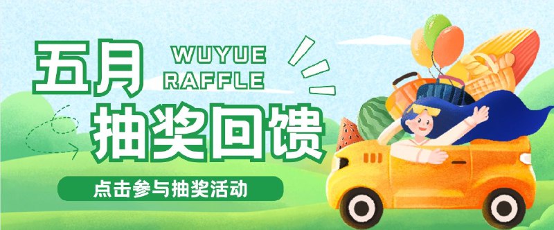 #抽奖活动 #福利活动📺  秀儿联合（Koco小组件 × MousePlus × Tilla订阅管理 ×Plaolu Emby×云海Emby ）开发者们举行抽奖活动，开发者们赞助一些软件码、影视服，其中有永久、年度等作为礼物送给频道内的小粉丝们，快冲呀！！！🏬 被苹果官方推荐三次的Koco Widgets | 极简美观的小组件 & 灵动岛应用🌐 MousePlus | 硬核鼠标自定义，手势、快捷键、智能自动化全都有🖥 Tilla | 帮你轻松掌控订阅开销📽  Paolu | 新晋公费硬盘服，4.7W+资源：月卡仅6.8元📽 云海  | 5Gbps 极速分布 + 25W+部片源硬核影视服：月卡仅5元☁️ 需关注频道：秀儿の科技软件|资源分享社🌟 定时开奖日期：2025-05-12 18:00❤️ 点击此处参加抽奖 ❤️❤️❤️☁️ 抽奖详情: Tap Here 开奖之后1小时内找 @xiangxiuerBot 凭中奖截图领奖哦 逾期作废掉～