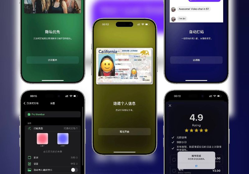 🔖 限免内购应用 | 沉浸式打码：离线人脸遮挡神器，隐私不留痕　专为微信、QQ、小红书等社交截图设计的本地AI隐私打码工具，支持头像、昵称、人脸自动遮挡，还能做到几乎无痕的沉浸式处理，图片发圈不怕露隐私、不怕被社死☁️限免有时效性请注意时间☁️在购买界面中没有显示金额，说明就是免费的🎮设备需装有 iOS 17.0或更高版本　发图前不打码？你是想让群友顺藤摸瓜翻你朋友圈还是咋地🏬 沉浸式打码  [💰终身购买¥0元]标签：#马赛克 #模糊特效 #打码 #AI #人脸遮挡 #限免📮 频道 | 🪧 群聊 | ✨ 中文包