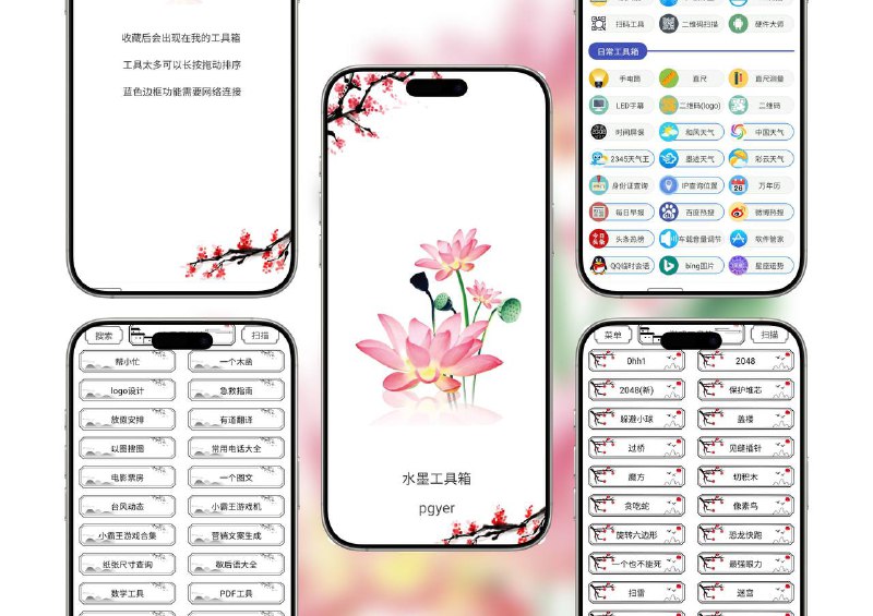 水墨工具箱｜v1.2.0 聚合类工具箱内置超多实用小工具，可以将常用的工具收藏到我的工具箱里，方便使用者快速寻找至功能并使用，并且还提供了30+网址导航和小游戏🖥 水墨工具箱 v1.2.0平台：#Android标签：#水墨工具箱 #聚合软件 #工具 #工具箱 #游戏 📣 频道  🐱 群聊  📦 汉化包