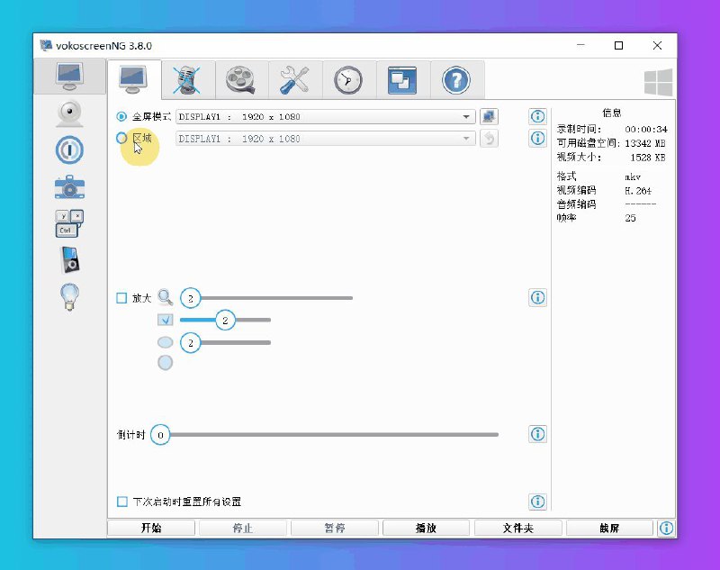 🦉  VokoscreenNG ▎功能强大的免费的屏幕录制工具，支持多种语言🗣️😹  软件简介：⏺可以录制整个屏幕、区域或窗口