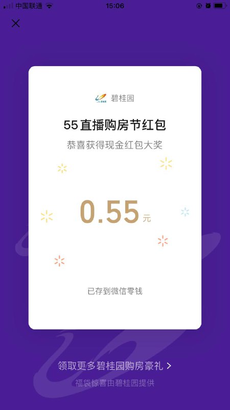 #薅羊毛①打开微信②选择一个聊天窗口③发送碧桂园三个字   屏幕会掉落红包 点击红包即可有机会获得随机红包哦有可能比我的🖐🏻️毛🖐🏻️ 🧧还大哦