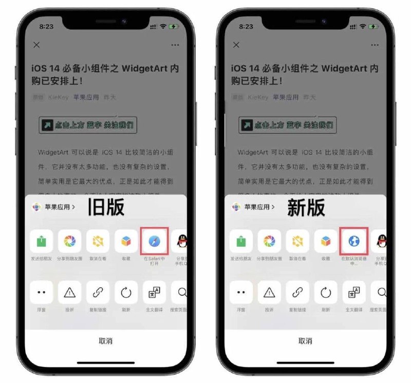 #微信 新版本更新     昨天微信推出 iOS 微信 8.0.3 与 安卓微信 8.0.2 内测版，本次版本更新并没有带来太大的改动，只有部分功能进行微小调整，旧版与新版对比请点击上图查看哦Note：---------------------------来源📣：点我跳转直达#微信 新版本更新     昨天微信推出 iOS 微信 8.0.3 与 安卓微信 8.0.2 内测版，本次版本更新并没有带来太大的改动，只有部分功能进行微小调整，旧版与新版对比请点击上图查看哦Note：---------------------------来源📣：点我跳转直达
