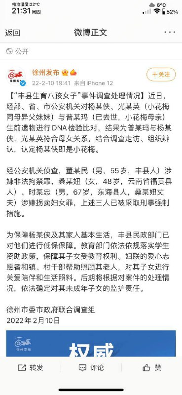 官方通报 “徐州八孩”后续........😢😢▍原文链接：