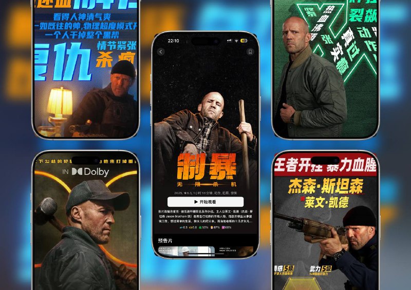 杰森斯坦森主演《制暴：无限杀机》4K 杜比视界DV 杜比全景声 简英特效字幕杰森·斯坦森饰演前特工，为救老板女儿勇闯人口贩卖黑网，生死制爆，杀机无限！ ❔ 在线看无字幕，请选择文件内外挂字幕或下载本地、挂载即可食用字幕版😀 Alipan | 😀 Quark |😀 115  | 😀 Baidu大小：20.37GB  评分：豆瓣 85.6/IMDB 6.0平台：#电影     标签：#制爆 #无限杀机 #制爆无限杀机📣 频道  🐱 群聊  📦 汉化包