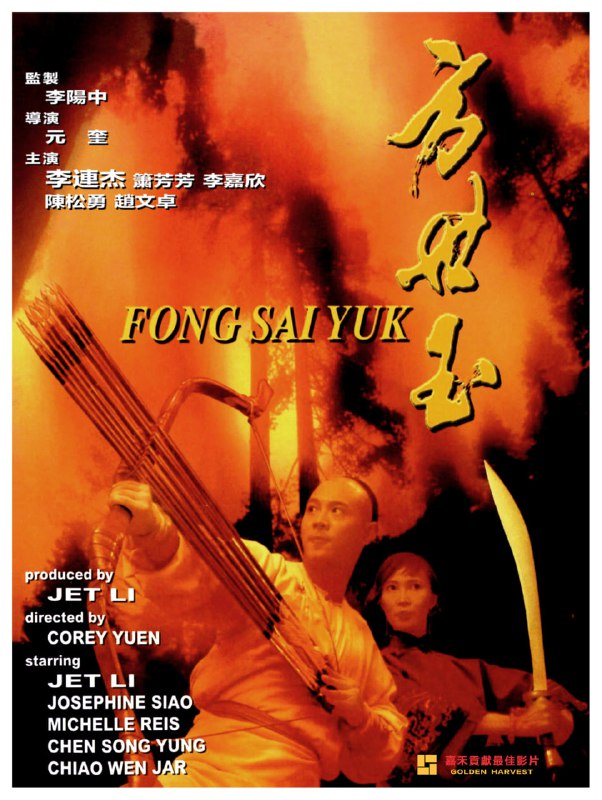 剧名：134G 经典电影 易和谐速度存，失效勿补《方世玉 &方世玉续集》（1993）4K原盘REMUX HDR 杜比视界 国粤双语 简繁中字 国配中字『收藏版』👤【电影评分/级】：豆瓣 8.1 / IMDB 7.1 / 烂番茄 89%📂【电影标签】：#方世玉 #方世玉续集 #奥斯卡电影💡【电影简介】：方世玉（李连杰 饰）原是城中纨绔子弟，好打抱不平