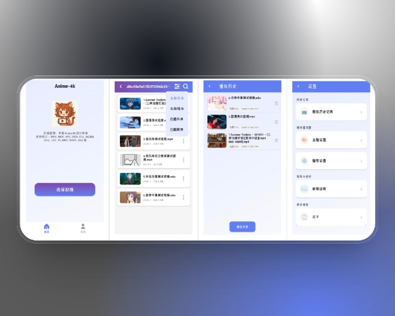 📣 小喵Player | 安卓端本地动漫播放器 支持Anime4K实时超分与弹幕互动🖼 标签：#小喵Player #动漫播放器 #Anime4K #视频超分 #视频播放器 #播放器 #弹幕📱 简介：小喵Player 是一款基于 libmpv 的 Android本地视频播放器，主打 动漫/番剧实时超分播放