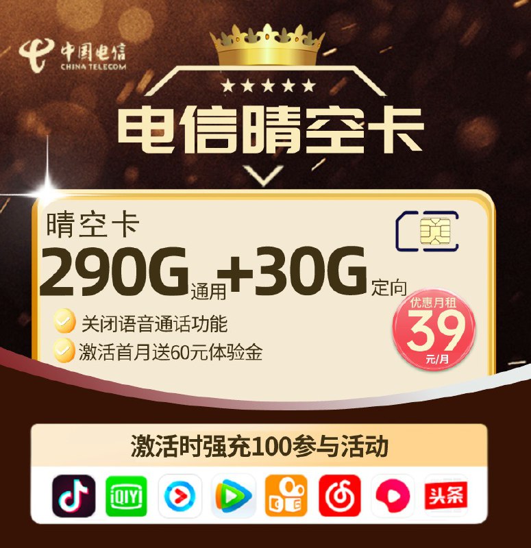🔝「手机流量卡🔄」·官方🅒爆款•超多•超低月租🛍大流量•每日上新🫥🫥🫥🫥🫥🫥🫥🫥🫥 👑【联通黄山卡39元包200G通用+100分钟通话】🌈【联通盛情卡29元183G+100分钟】🎉【电信晴空卡39元/320G流量】🫥🫥🫥🫥🫥🫥🫥🫥🫥🛍 流量不够用可以冲，支持异地注销！🎊 手机均为官方渠道，需真实信息办理🎁 免费申领，邮费全免，非物联卡🔔点我申请大额手机卡⚠️打不开建议关闭VPN访问