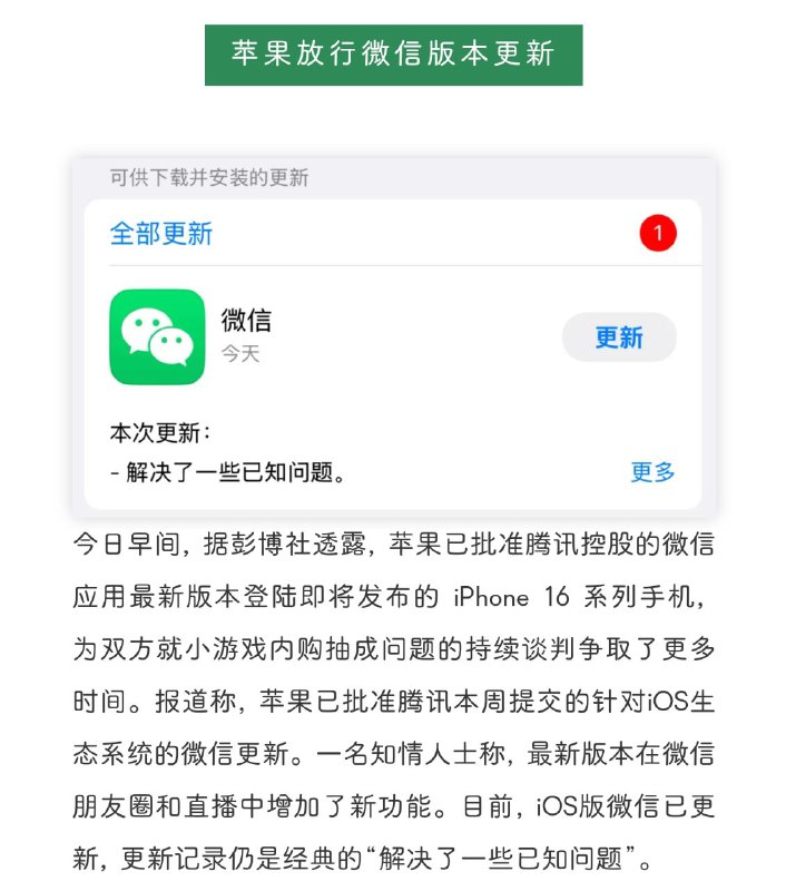 🛎 狐说酷安微语报，9月06日🕰    互联网晚间精选资讯➖➖➖➖➖➖➖➖➖🔘苹果放行微信版本更新🔘何小鹏吐槽国足惨败 🔘领克多款产品发布 🔘WPS又崩溃🔘黑神话悟空DLC开发中🔘历时8年开发，索尼新游暴死➖➖➖➖➖➖➖➖➖🦊 频道    📖讨论组   📺投稿Bot