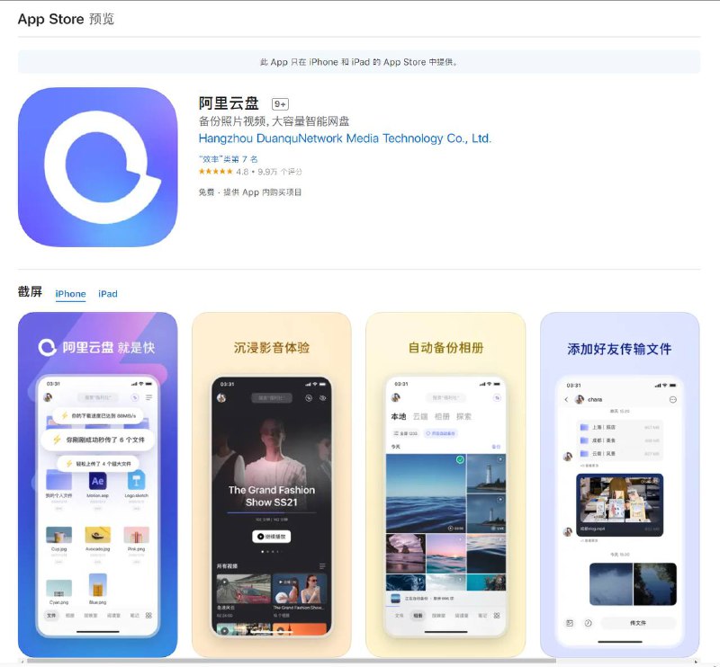 今日阿里云盘 iOS 版 3.9.0 更新：新增共享相簿，新版传图识字，iPad 支持扫码登录对您有帮助的话，记得更新版本哦！