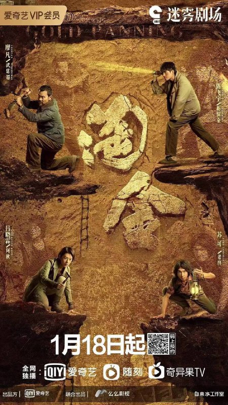 迷雾剧场·淘金 HD1080P✅（2022）中国大陆 / 悬疑 / 冒险 / 2022-01-18(中国大陆)上映 / 片长45分钟▍剧情简介：     拱马国淘金区四木场，淘金客们要赶在雨季来临前淘到更多的砂金，淘金客们闯入深山老林，死亡的阴影一路伴随，而“猫头鹰”也逐渐浮出水面……▍阿里云盘：