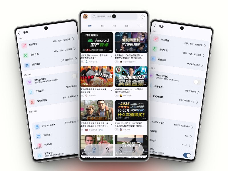 ✈️ [再次推荐] BiliPai | 第三方 B 站客户端，把 SponsorBlock 空降、去广告、弹幕增强做进客户端内，主打纯净播放+插件扩展🏷 检索标签：#BiliPai #Bilibili #播放器 #B站第三方客户端 #哔哩哔哩 #B站⭐️ 详情介绍：BiliPai 是个原生、偏“纯净向”的第三方 B 站客户端，最省事的是它把一堆你平时要装脚本/改设置才能实现的东西，直接塞进插件里一键开关     真正拉开差异的是插件体系：空降助手基于 SponsorBlock 数据库帮你 自动跳过恰饭/广告片段，去广告插件能 过滤推荐流商业推广，弹幕增强则把 关键词/UID 过滤和高亮 做得更细，刷内容的连续性会舒服很多   在播放能力上给得很足，登录/大会员场景下支持 4K/1080P60/HDR/Dolby Vision，且支持 画中画/后台播放，弹幕透明度和密度可调，甚至还有 AI 总结 和“听视频模式”这种偏体验党功能🌐 TG群组 · 📖 GitHub · 🪟 下载😌频道 |🙂群聊 |😋中文包 |☺️搜索