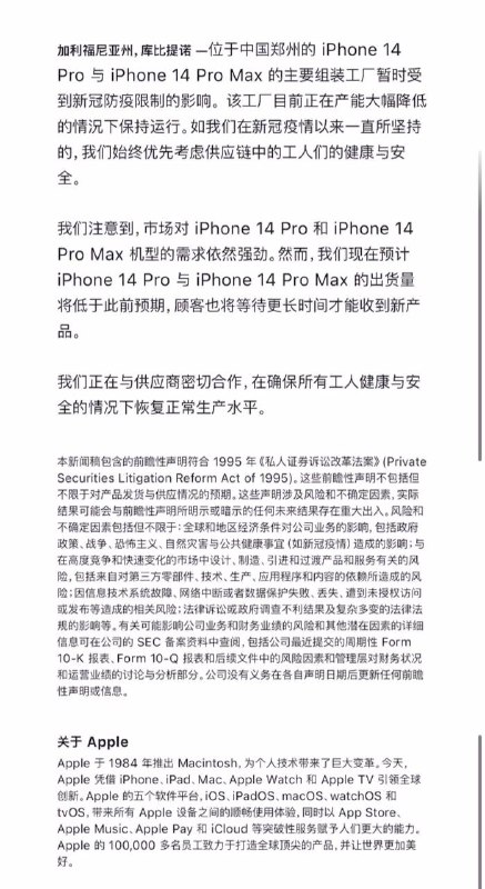 🥶⏺苹果对 #郑州富士康 发表官方声明：👩‍💻🗣保障工人健康和安全，iPhone14 Pro系列发货时间变长✍️文章来源📃：@程序星球