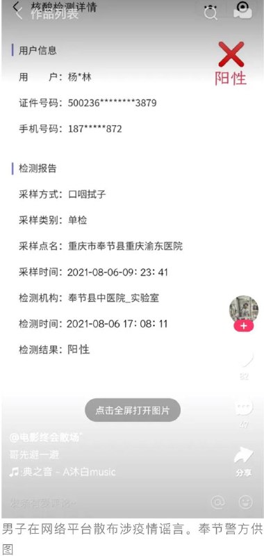 人民日报：“快点把我抓走，求求你们了……”警方：安排！“核酸检测是阳性，快点把我抓走，我求求啊……”近日，重庆市奉节县公安局民警在网上巡查时发现，一位网名为“电影终会散场”的网友在网上散布涉疫情谣言