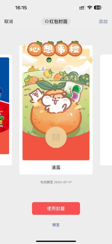 超级可爱的 #微信红包封面 分享进入「淘宝」App内，搜索「#滴露官方旗舰店」进入店铺