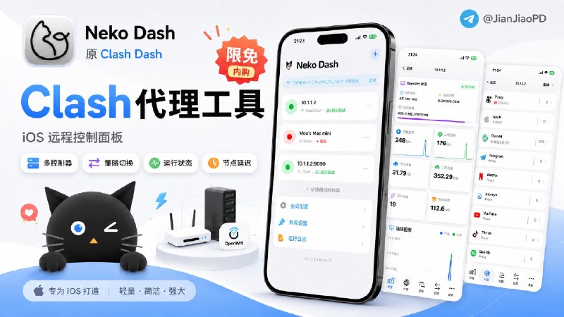 ✈️ 限免内购应用| Neko Dash（原Clash Dash）：iOS端 Clash远程代理控制面板 🏷 检索标签：#NekoDash #ClashDash #Clash #代理工具 #OpenClash #vpn客户端 #Mihomo #Surge #限免⭐️ 详情介绍：Neko Dash / Clash Dash 一款iOS端 Clash 控制面板