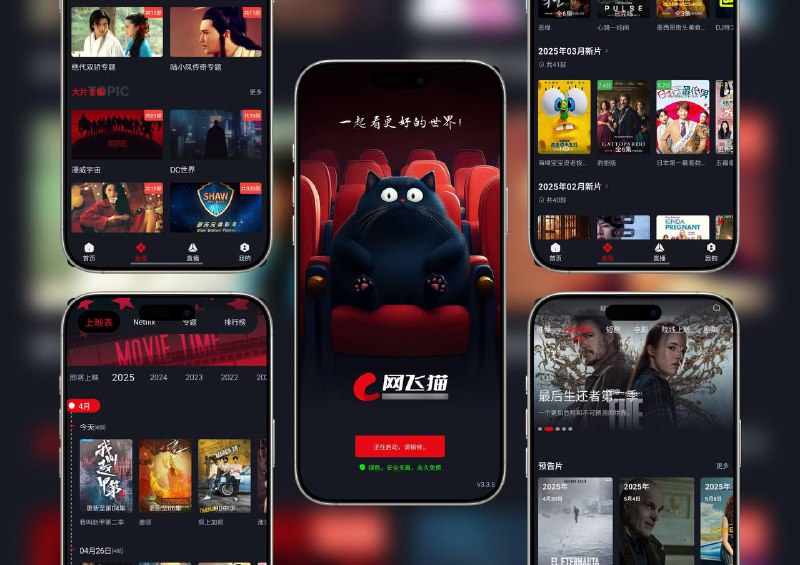 网飞猫 | v3.3.5 安卓＆HD观影播放器 去广告版软件内部提供大量影视作品，高清无广告的影视内容平台，提供电影评论、剧集推荐、本地播放等功能，帮助用户发现优质影视作品，界面简洁，体验流畅，让观影更轻松